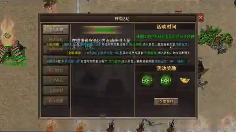 热血传奇私服